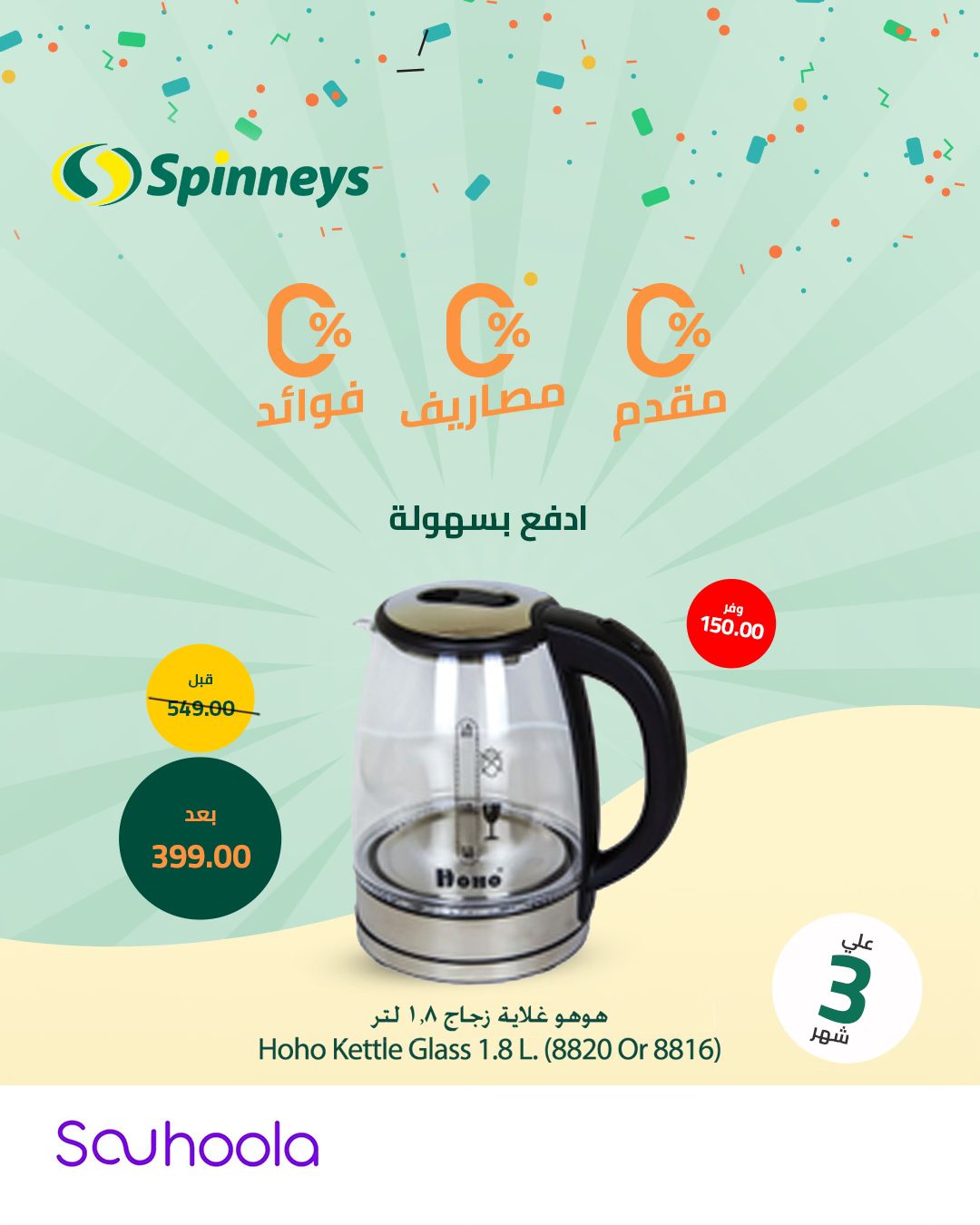 spinneys offers from 19mar to 23mar 2025 عروض سبينس من 19 مارس حتى 23 مارس 2025 صفحة رقم 25